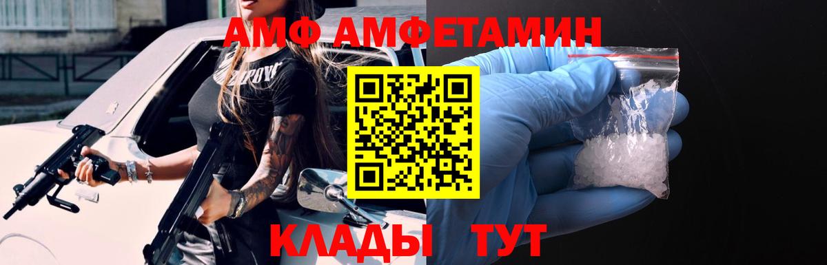 Рубцовск  Амфетамин VHQ  Амфетамин  Вход с VPN 