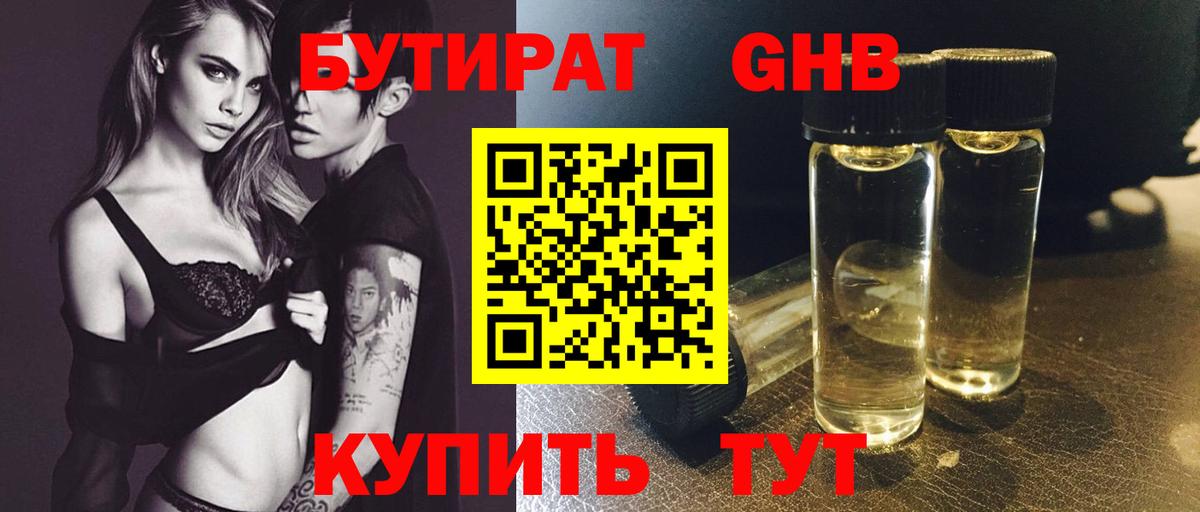 Бутират  Вход с VPN  Рубцовск  БУТИРАТ бутик 