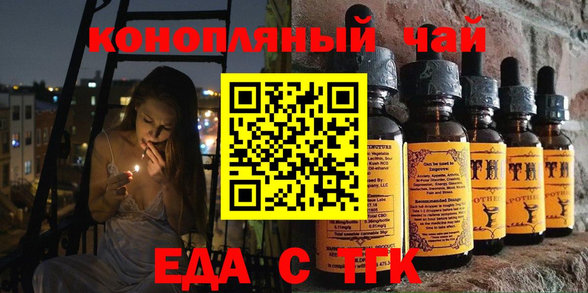Рубцовск  Еда ТГК марихуана  Вход с VPN 