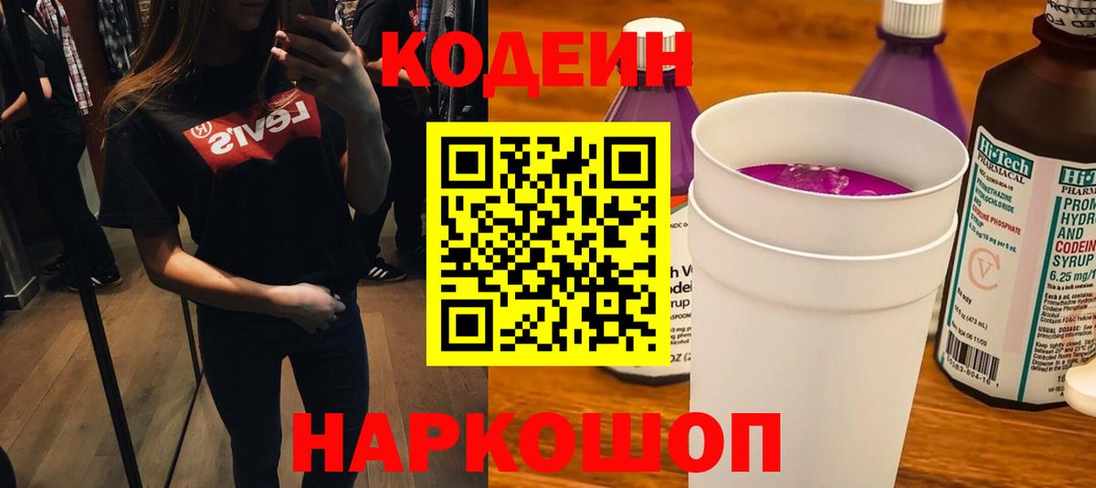 Кодеиновый сироп Lean напиток Lean (лин) Рубцовск