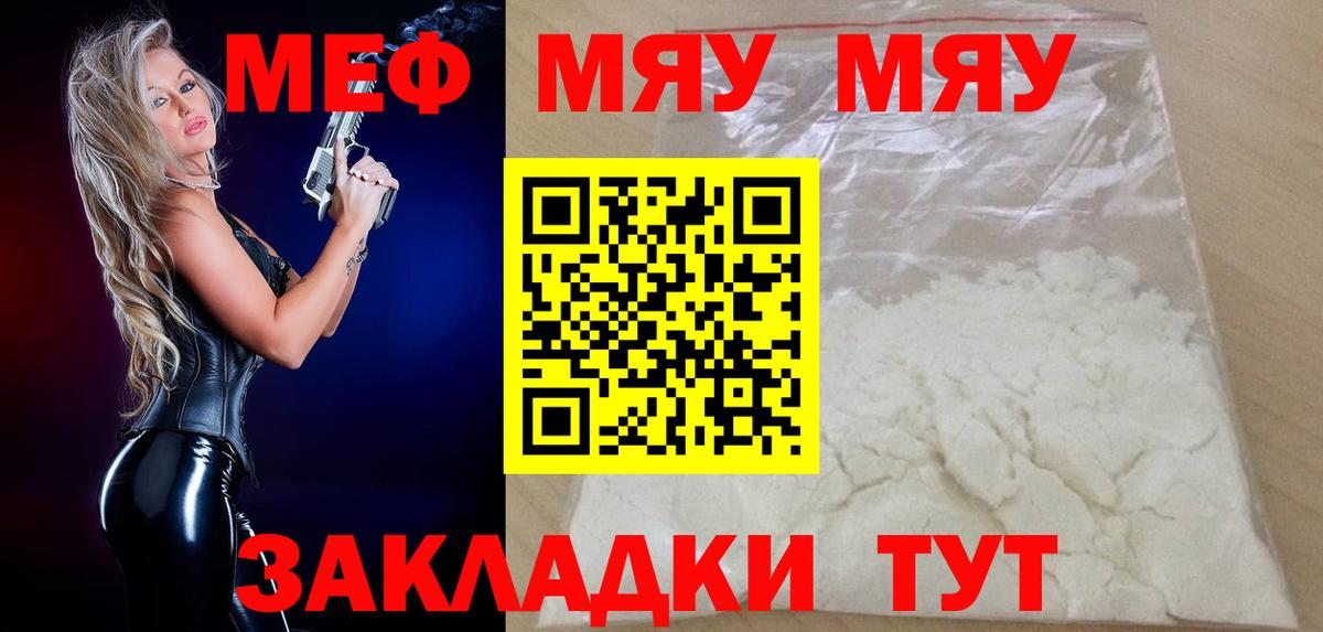 МЯУ-МЯУ VHQ  МЯУ-МЯУ  Рубцовск  Мефедрон VHQ  МЕФ  Вход с VPN 