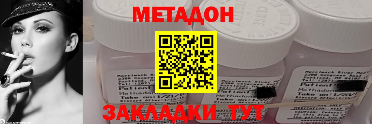 Метадон methadone Рубцовск